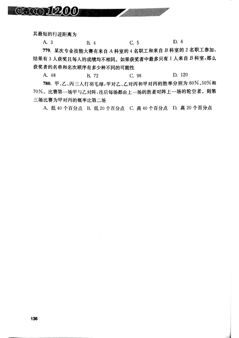 花生十三数量关系1200题本_2026考公资料_花生十三合集_刷题花生十三数量关系1200题资料分析1200题⭐⭐_2019升级版花生数量关系1200题