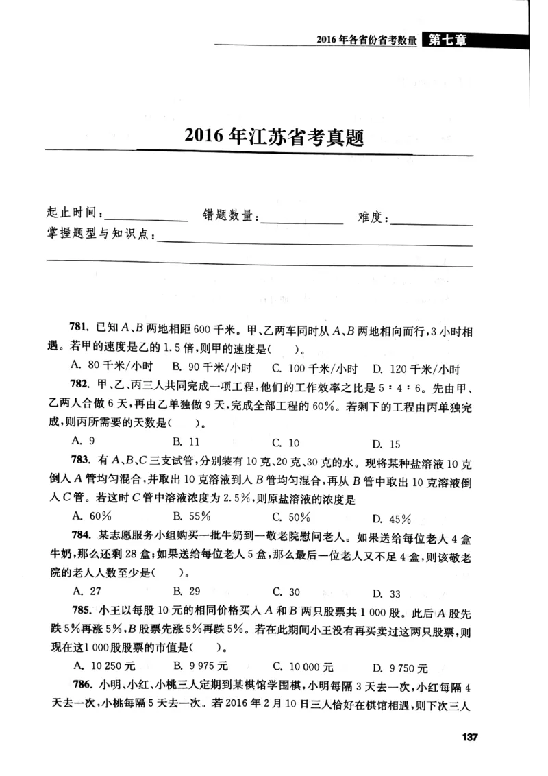 花生十三数量关系1200题本_2026考公资料_花生十三合集_刷题花生十三数量关系1200题资料分析1200题⭐⭐_2019升级版花生数量关系1200题