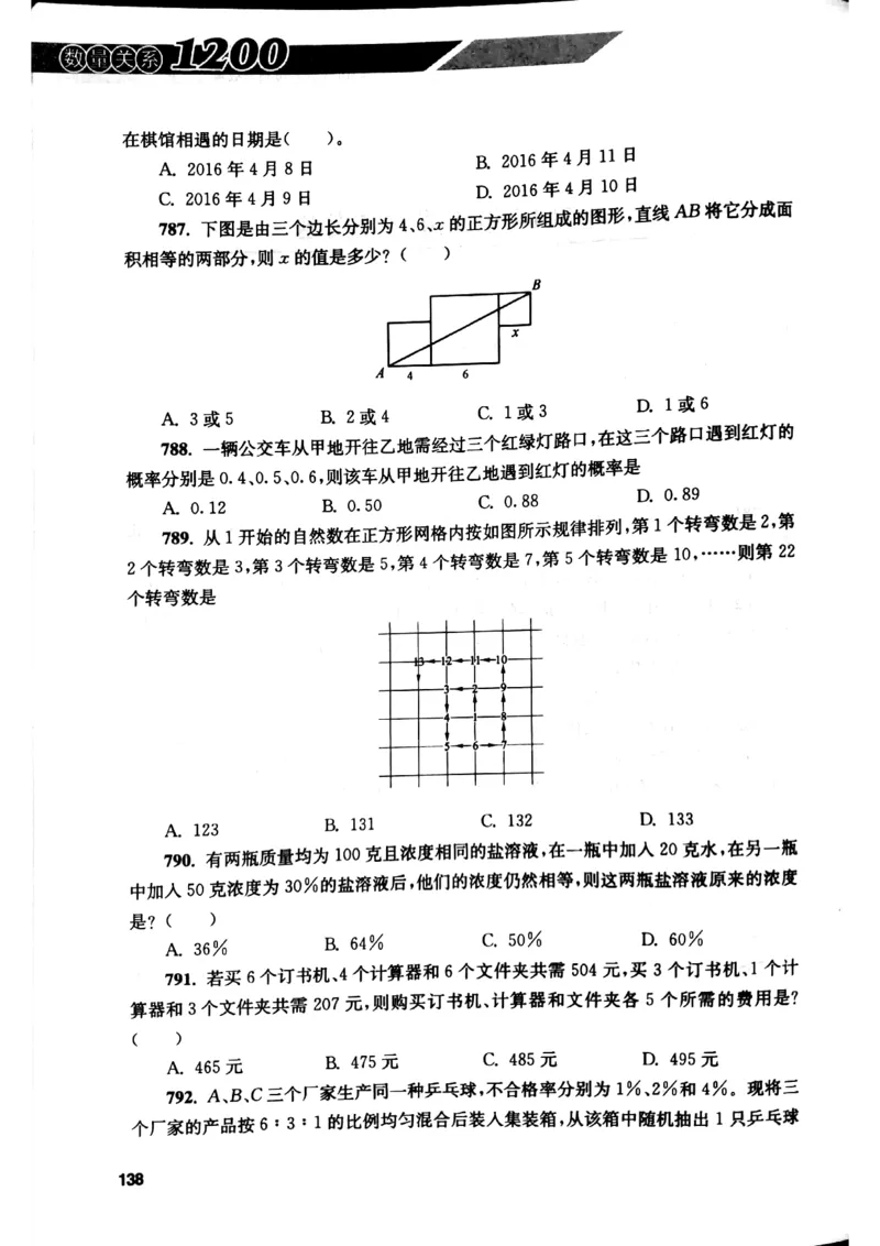 花生十三数量关系1200题本_2026考公资料_花生十三合集_刷题花生十三数量关系1200题资料分析1200题⭐⭐_2019升级版花生数量关系1200题