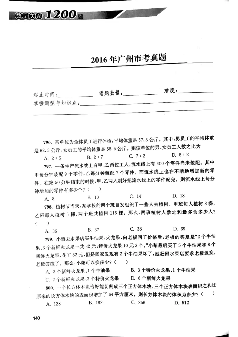 花生十三数量关系1200题本_2026考公资料_花生十三合集_刷题花生十三数量关系1200题资料分析1200题⭐⭐_2019升级版花生数量关系1200题