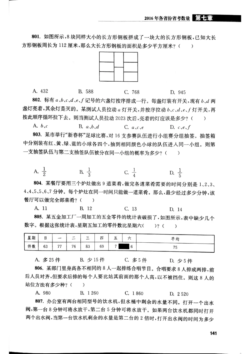 花生十三数量关系1200题本_2026考公资料_花生十三合集_刷题花生十三数量关系1200题资料分析1200题⭐⭐_2019升级版花生数量关系1200题