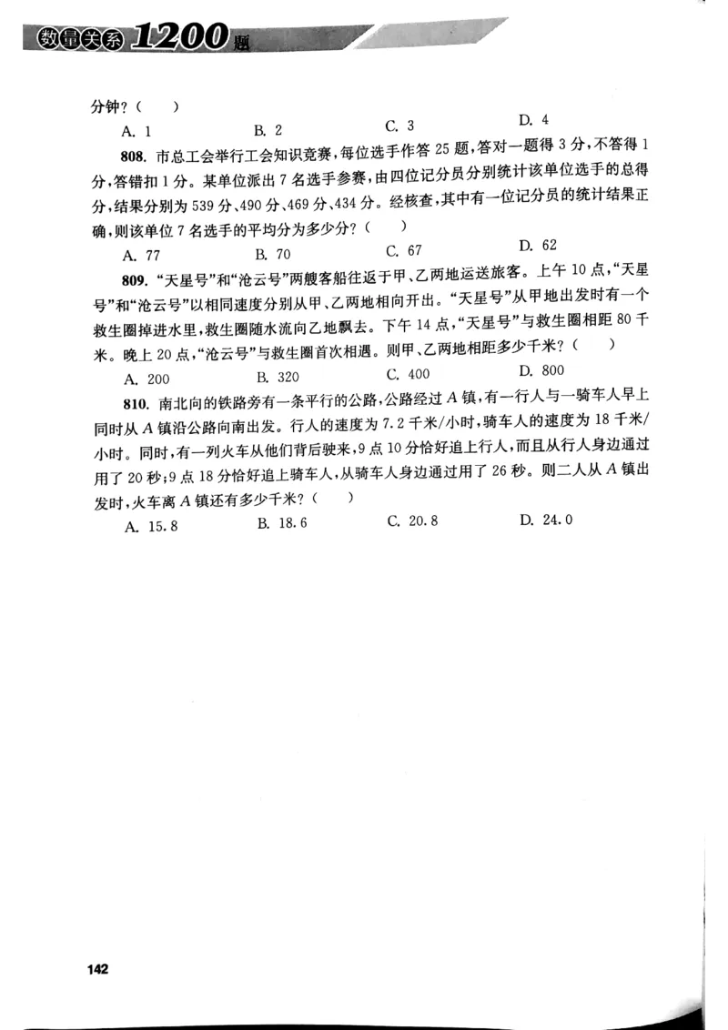 花生十三数量关系1200题本_2026考公资料_花生十三合集_刷题花生十三数量关系1200题资料分析1200题⭐⭐_2019升级版花生数量关系1200题