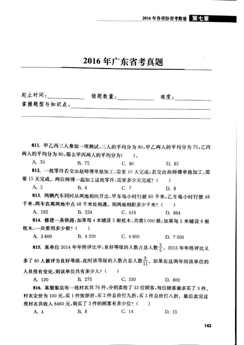 花生十三数量关系1200题本_2026考公资料_花生十三合集_刷题花生十三数量关系1200题资料分析1200题⭐⭐_2019升级版花生数量关系1200题