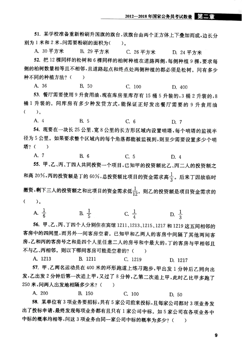 花生十三数量关系1200题本_2026考公资料_花生十三合集_刷题花生十三数量关系1200题资料分析1200题⭐⭐_2019升级版花生数量关系1200题
