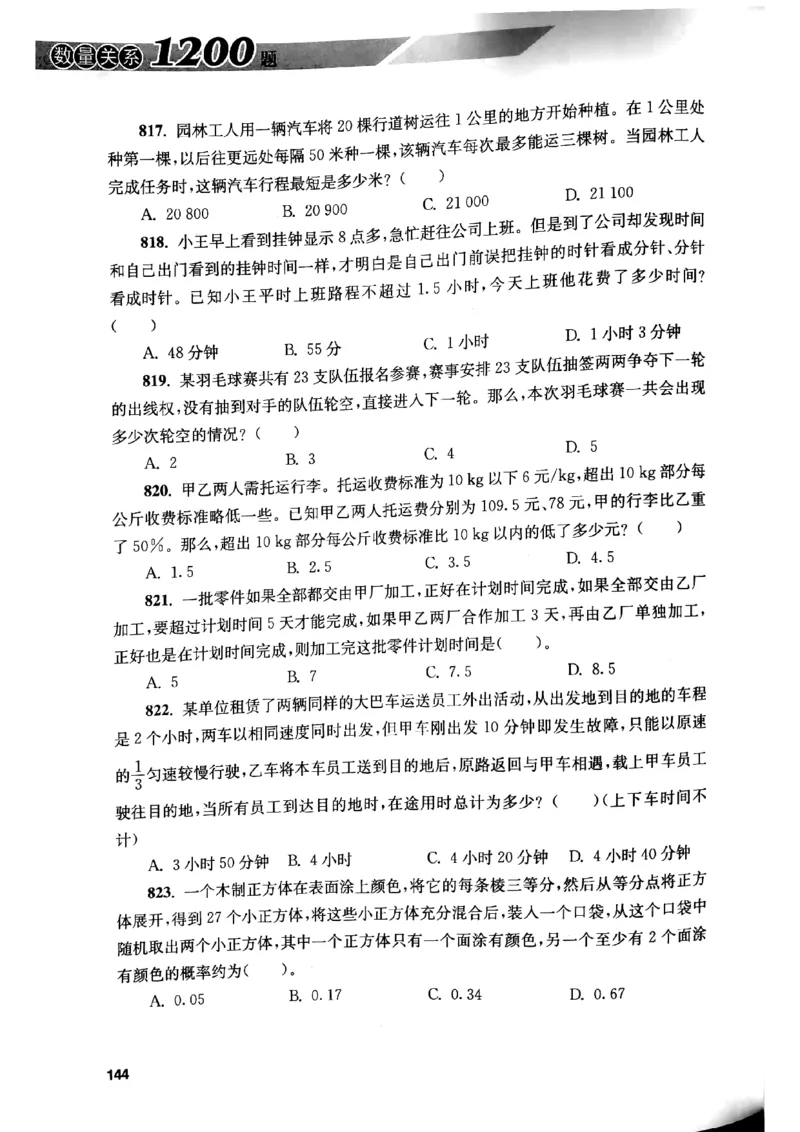 花生十三数量关系1200题本_2026考公资料_花生十三合集_刷题花生十三数量关系1200题资料分析1200题⭐⭐_2019升级版花生数量关系1200题