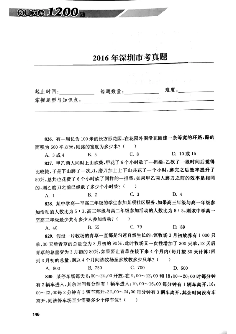 花生十三数量关系1200题本_2026考公资料_花生十三合集_刷题花生十三数量关系1200题资料分析1200题⭐⭐_2019升级版花生数量关系1200题
