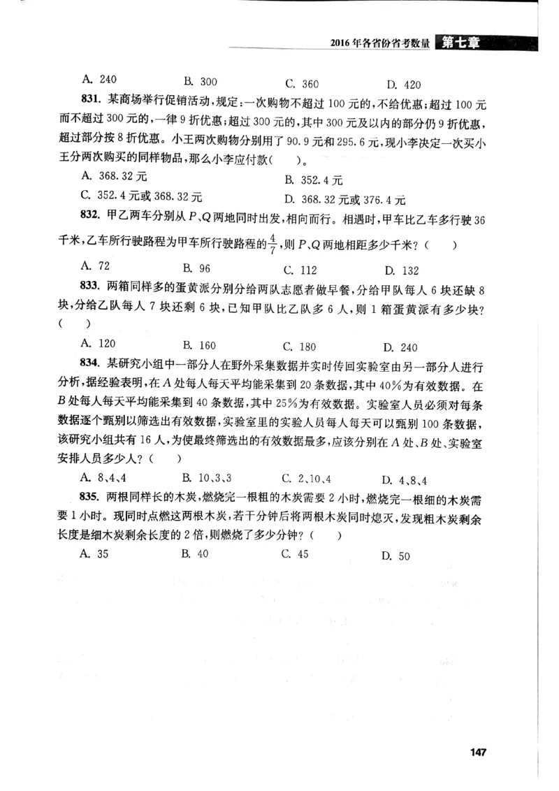 花生十三数量关系1200题本_2026考公资料_花生十三合集_刷题花生十三数量关系1200题资料分析1200题⭐⭐_2019升级版花生数量关系1200题
