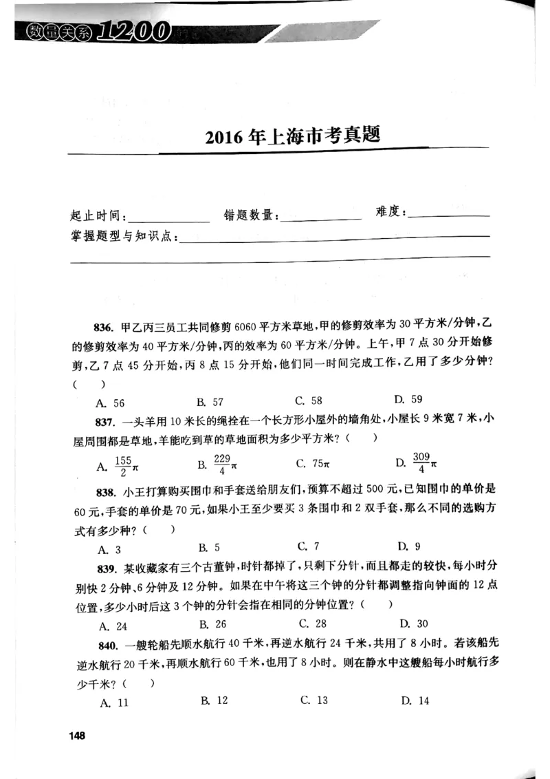 花生十三数量关系1200题本_2026考公资料_花生十三合集_刷题花生十三数量关系1200题资料分析1200题⭐⭐_2019升级版花生数量关系1200题