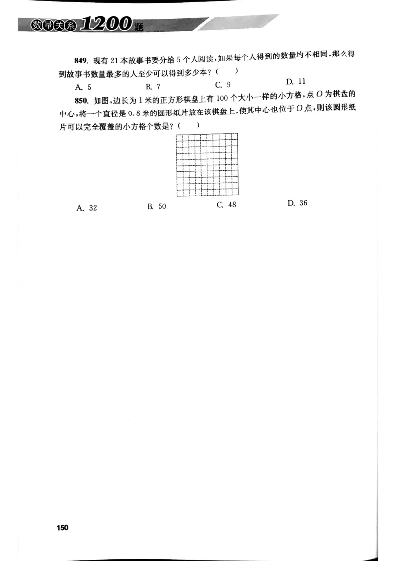花生十三数量关系1200题本_2026考公资料_花生十三合集_刷题花生十三数量关系1200题资料分析1200题⭐⭐_2019升级版花生数量关系1200题