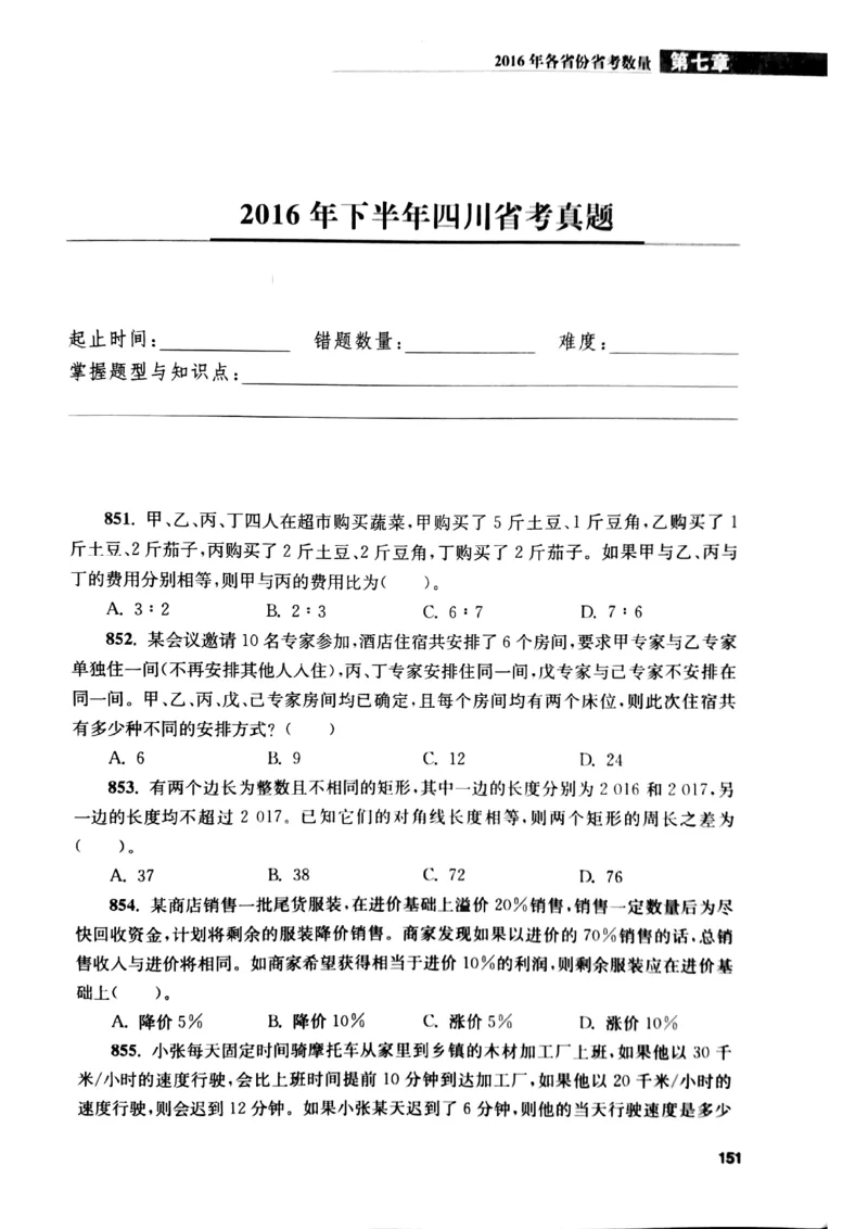 花生十三数量关系1200题本_2026考公资料_花生十三合集_刷题花生十三数量关系1200题资料分析1200题⭐⭐_2019升级版花生数量关系1200题