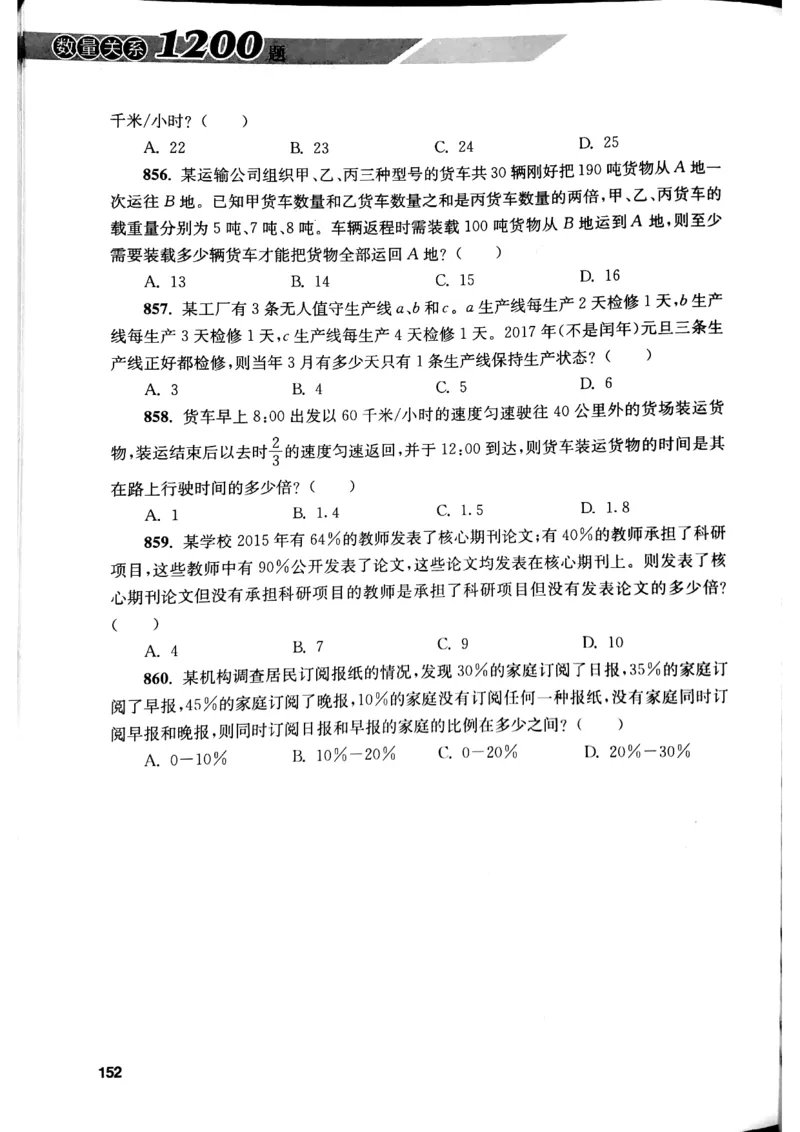 花生十三数量关系1200题本_2026考公资料_花生十三合集_刷题花生十三数量关系1200题资料分析1200题⭐⭐_2019升级版花生数量关系1200题