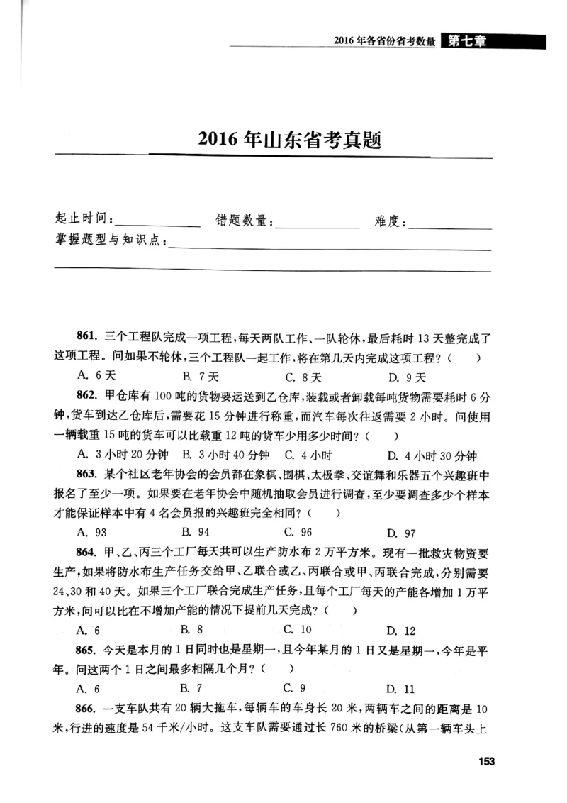 花生十三数量关系1200题本_2026考公资料_花生十三合集_刷题花生十三数量关系1200题资料分析1200题⭐⭐_2019升级版花生数量关系1200题