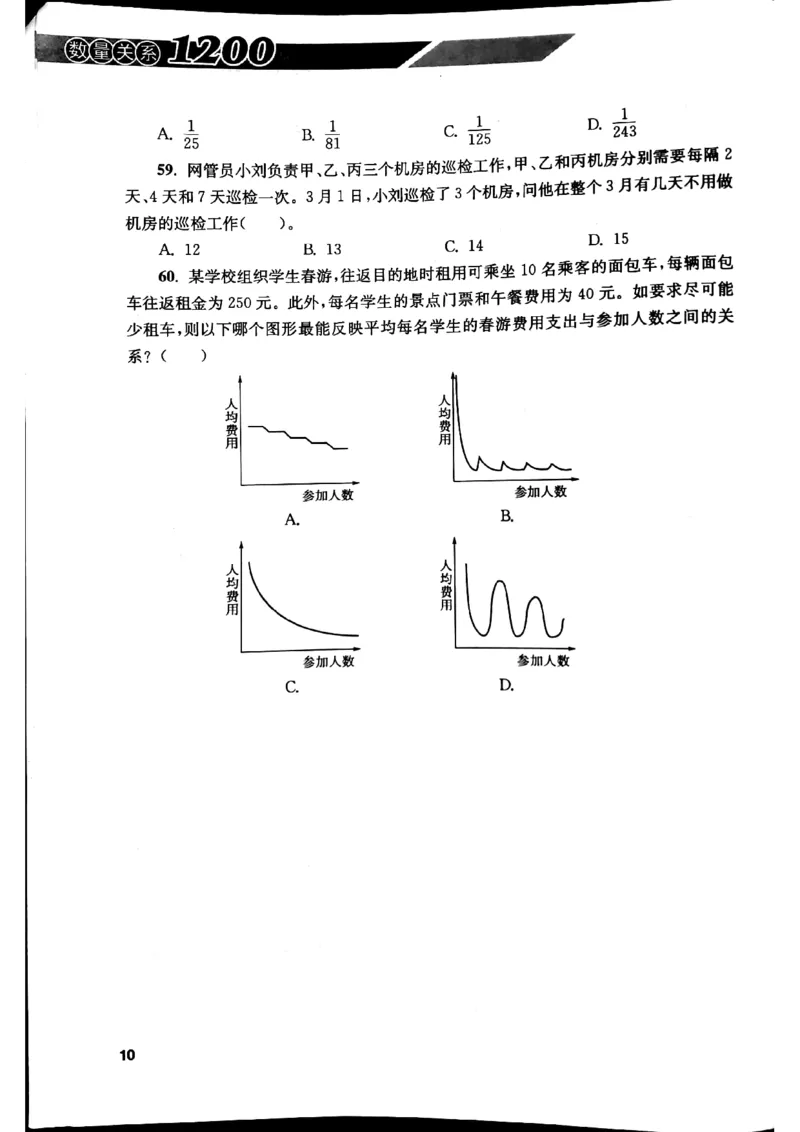 花生十三数量关系1200题本_2026考公资料_花生十三合集_刷题花生十三数量关系1200题资料分析1200题⭐⭐_2019升级版花生数量关系1200题
