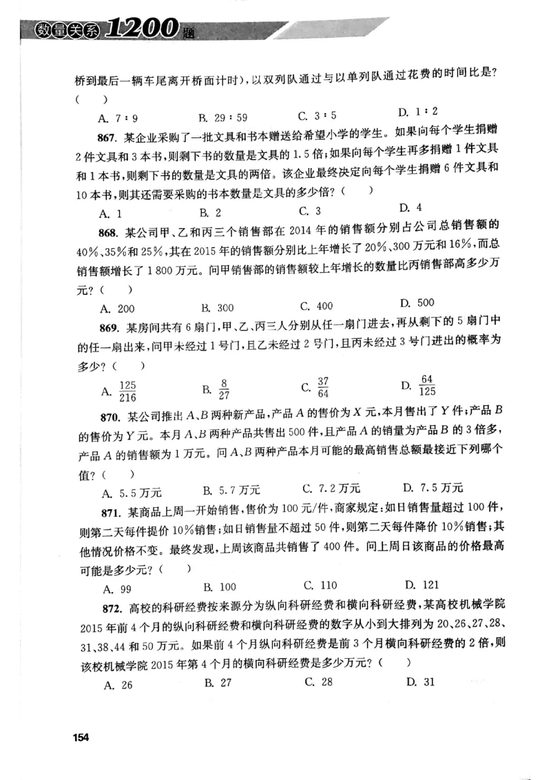 花生十三数量关系1200题本_2026考公资料_花生十三合集_刷题花生十三数量关系1200题资料分析1200题⭐⭐_2019升级版花生数量关系1200题