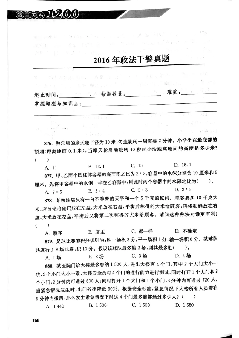 花生十三数量关系1200题本_2026考公资料_花生十三合集_刷题花生十三数量关系1200题资料分析1200题⭐⭐_2019升级版花生数量关系1200题