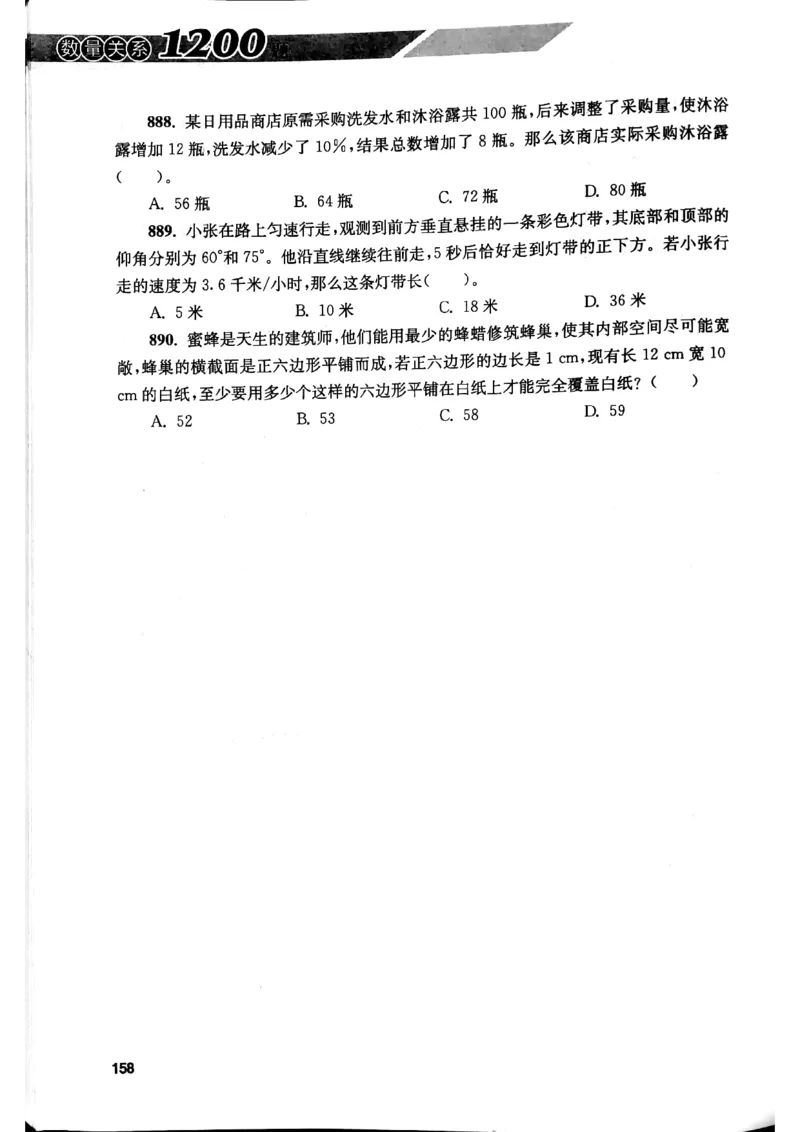 花生十三数量关系1200题本_2026考公资料_花生十三合集_刷题花生十三数量关系1200题资料分析1200题⭐⭐_2019升级版花生数量关系1200题