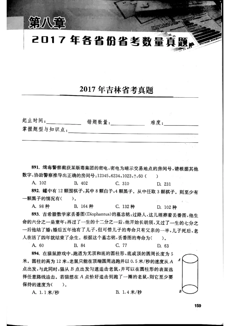 花生十三数量关系1200题本_2026考公资料_花生十三合集_刷题花生十三数量关系1200题资料分析1200题⭐⭐_2019升级版花生数量关系1200题