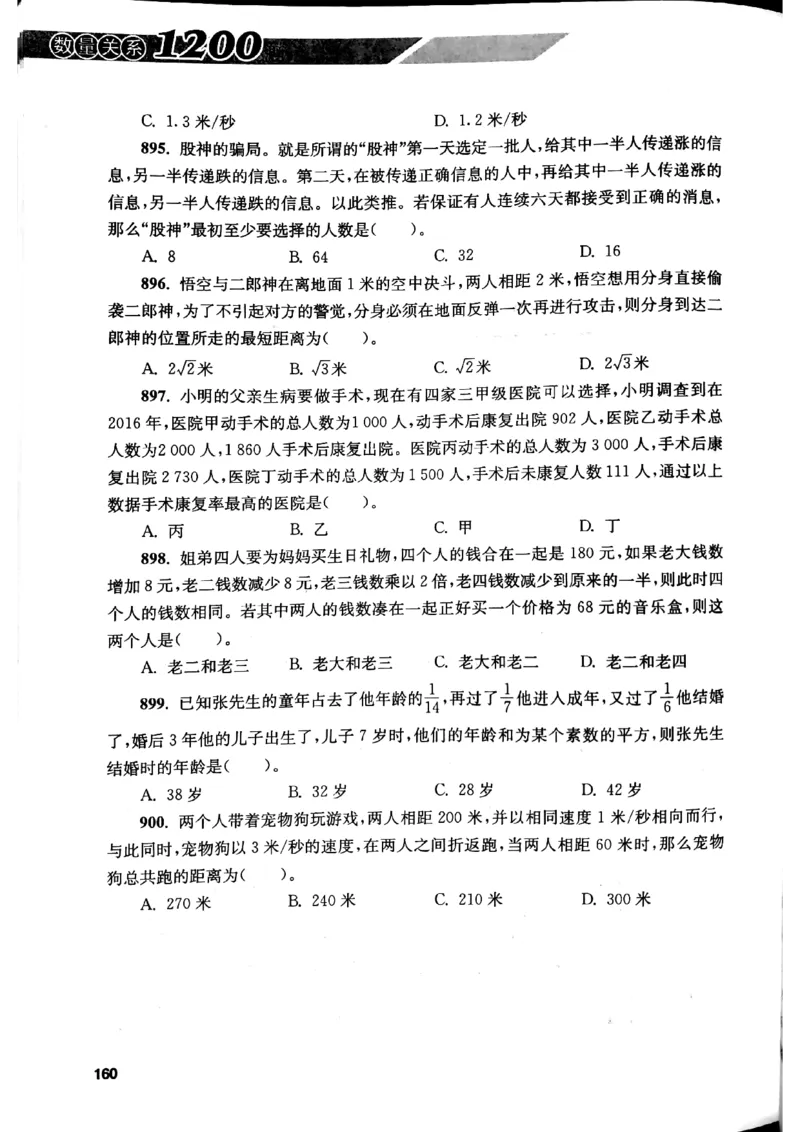 花生十三数量关系1200题本_2026考公资料_花生十三合集_刷题花生十三数量关系1200题资料分析1200题⭐⭐_2019升级版花生数量关系1200题