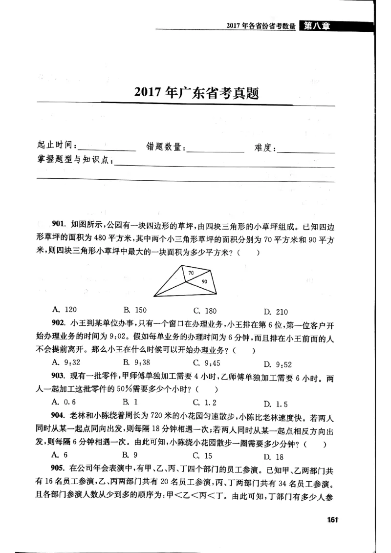 花生十三数量关系1200题本_2026考公资料_花生十三合集_刷题花生十三数量关系1200题资料分析1200题⭐⭐_2019升级版花生数量关系1200题