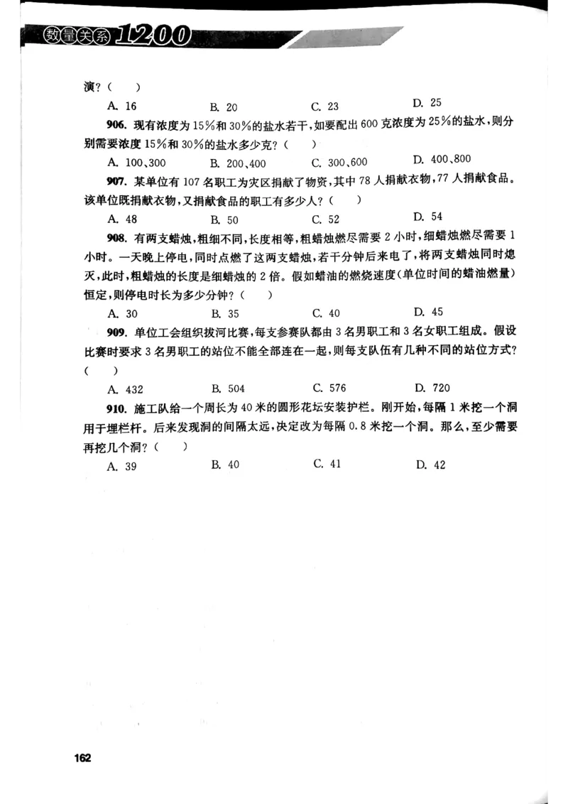 花生十三数量关系1200题本_2026考公资料_花生十三合集_刷题花生十三数量关系1200题资料分析1200题⭐⭐_2019升级版花生数量关系1200题