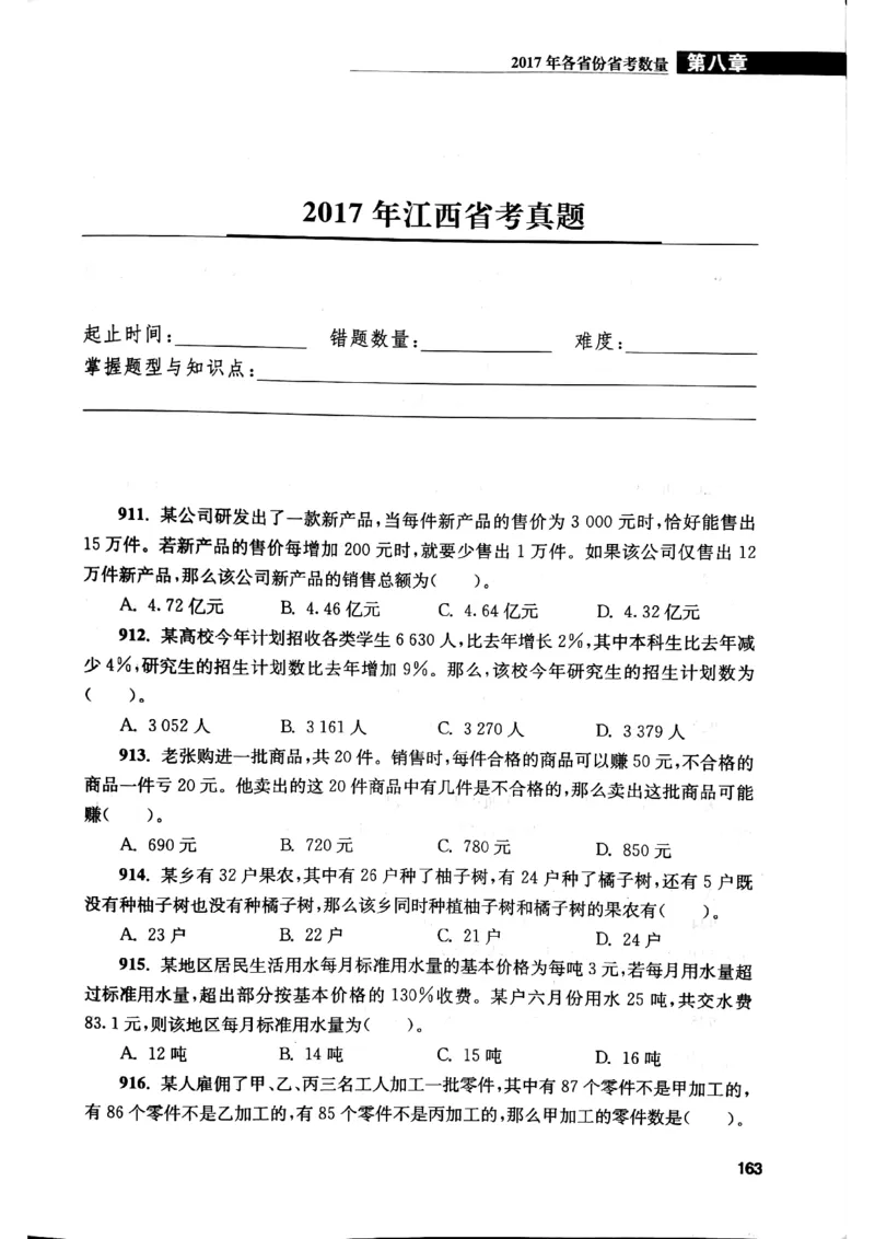 花生十三数量关系1200题本_2026考公资料_花生十三合集_刷题花生十三数量关系1200题资料分析1200题⭐⭐_2019升级版花生数量关系1200题