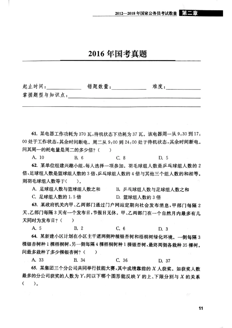 花生十三数量关系1200题本_2026考公资料_花生十三合集_刷题花生十三数量关系1200题资料分析1200题⭐⭐_2019升级版花生数量关系1200题