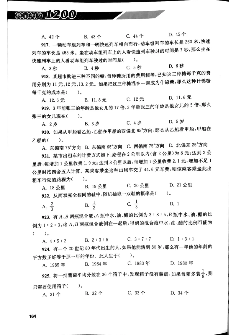 花生十三数量关系1200题本_2026考公资料_花生十三合集_刷题花生十三数量关系1200题资料分析1200题⭐⭐_2019升级版花生数量关系1200题