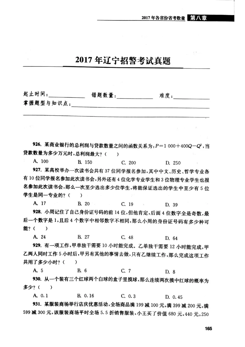 花生十三数量关系1200题本_2026考公资料_花生十三合集_刷题花生十三数量关系1200题资料分析1200题⭐⭐_2019升级版花生数量关系1200题