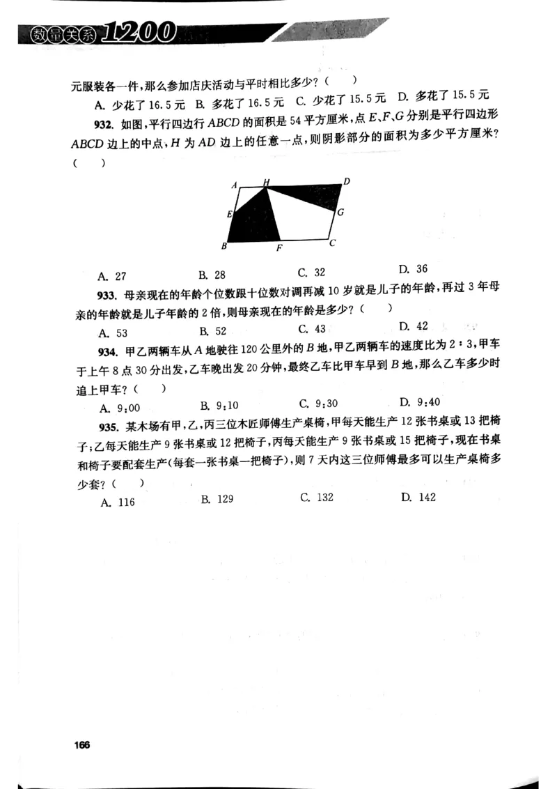 花生十三数量关系1200题本_2026考公资料_花生十三合集_刷题花生十三数量关系1200题资料分析1200题⭐⭐_2019升级版花生数量关系1200题