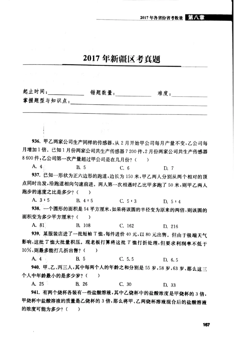 花生十三数量关系1200题本_2026考公资料_花生十三合集_刷题花生十三数量关系1200题资料分析1200题⭐⭐_2019升级版花生数量关系1200题