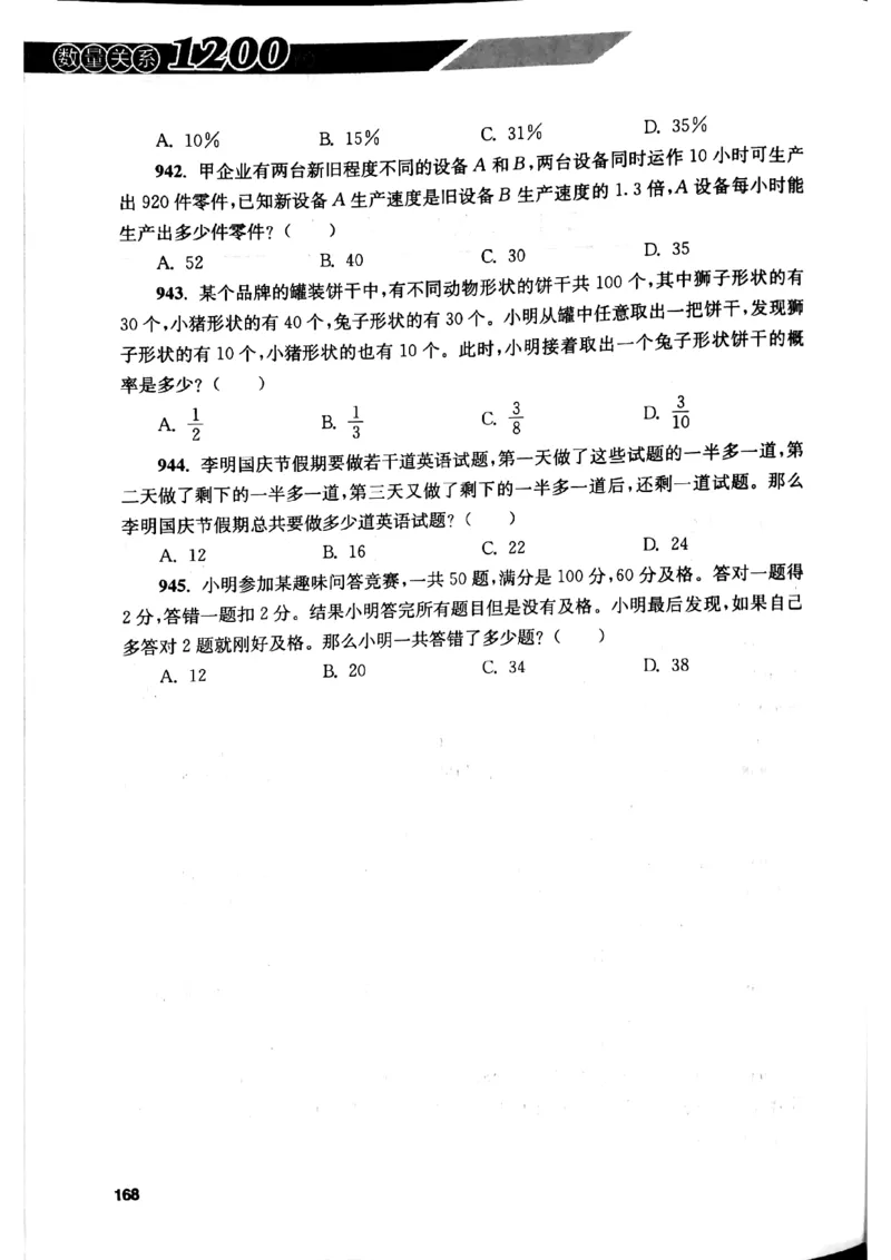 花生十三数量关系1200题本_2026考公资料_花生十三合集_刷题花生十三数量关系1200题资料分析1200题⭐⭐_2019升级版花生数量关系1200题