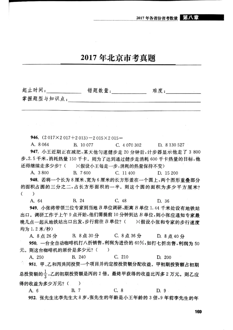 花生十三数量关系1200题本_2026考公资料_花生十三合集_刷题花生十三数量关系1200题资料分析1200题⭐⭐_2019升级版花生数量关系1200题