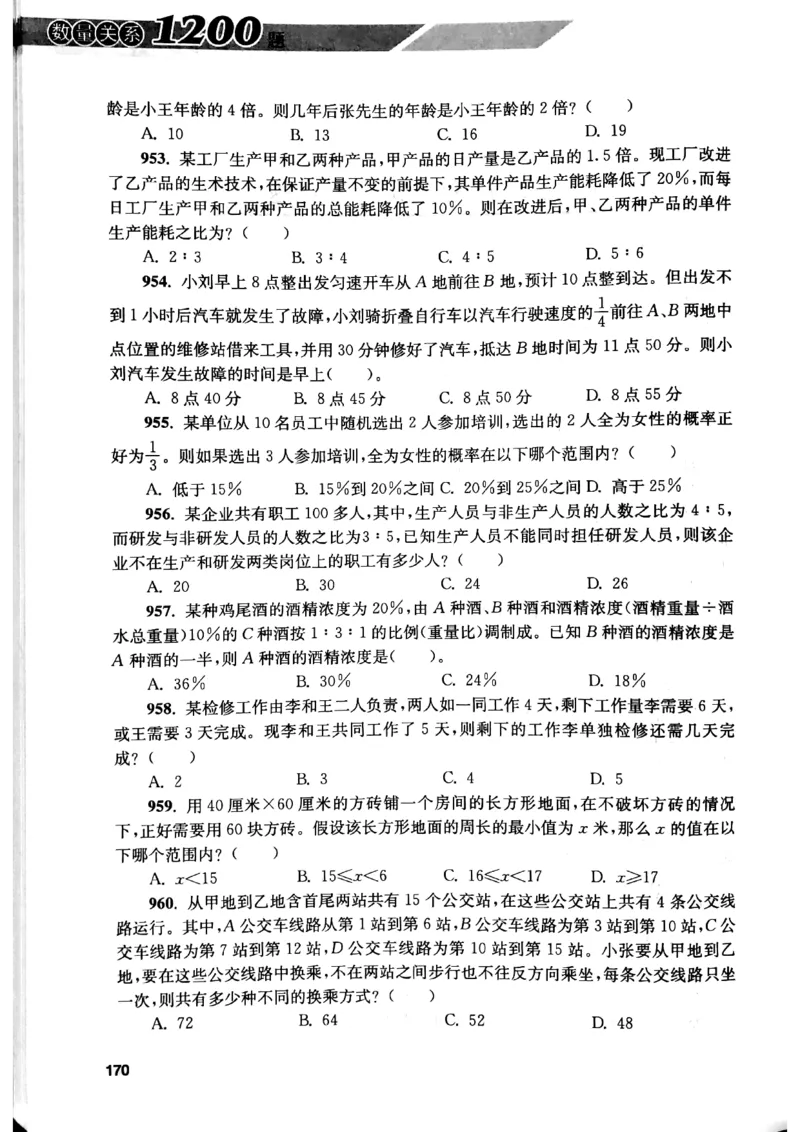 花生十三数量关系1200题本_2026考公资料_花生十三合集_刷题花生十三数量关系1200题资料分析1200题⭐⭐_2019升级版花生数量关系1200题