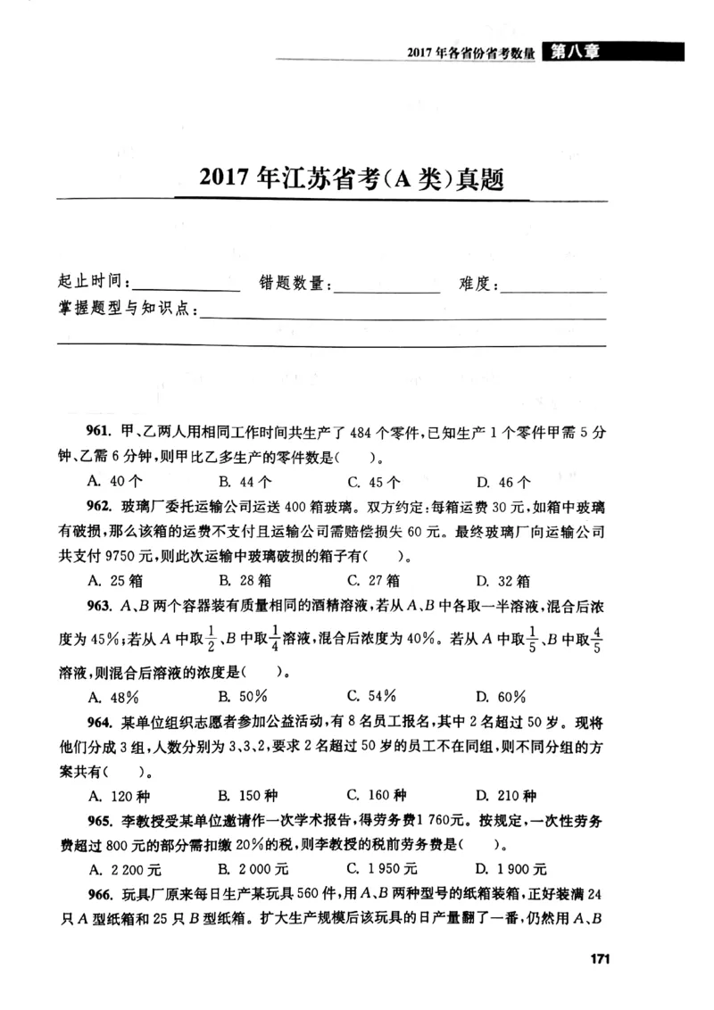 花生十三数量关系1200题本_2026考公资料_花生十三合集_刷题花生十三数量关系1200题资料分析1200题⭐⭐_2019升级版花生数量关系1200题