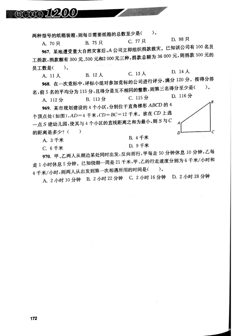 花生十三数量关系1200题本_2026考公资料_花生十三合集_刷题花生十三数量关系1200题资料分析1200题⭐⭐_2019升级版花生数量关系1200题