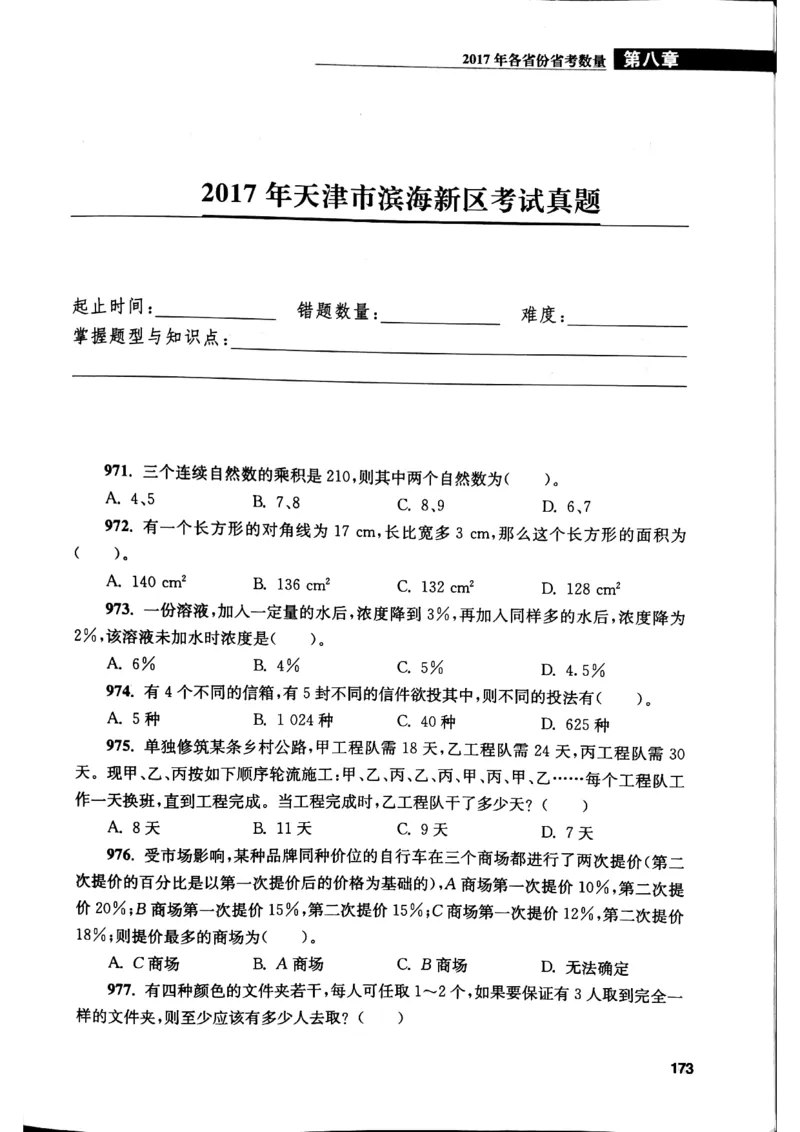花生十三数量关系1200题本_2026考公资料_花生十三合集_刷题花生十三数量关系1200题资料分析1200题⭐⭐_2019升级版花生数量关系1200题
