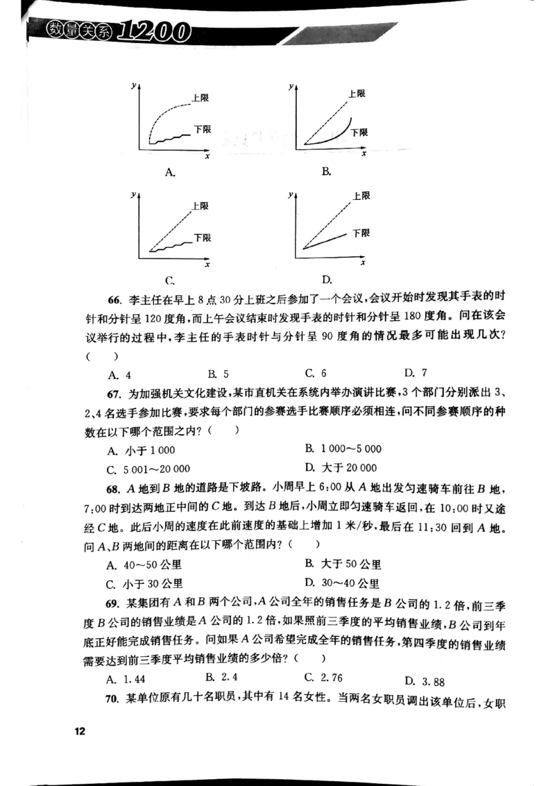 花生十三数量关系1200题本_2026考公资料_花生十三合集_刷题花生十三数量关系1200题资料分析1200题⭐⭐_2019升级版花生数量关系1200题
