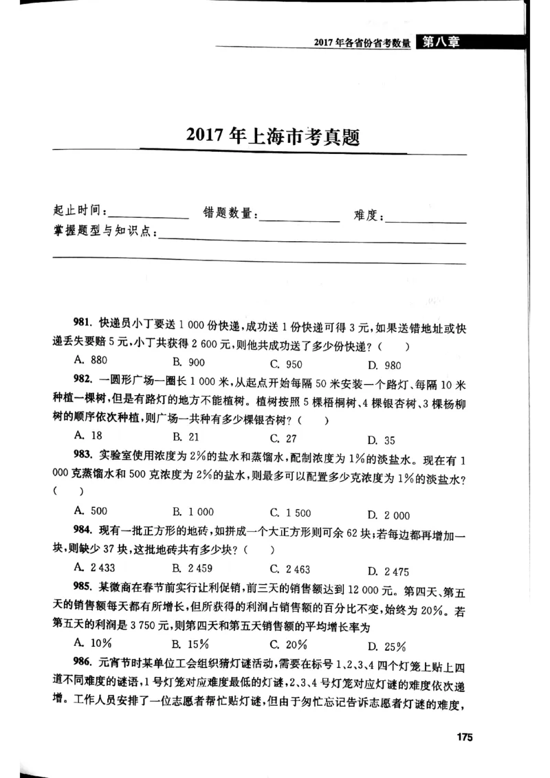 花生十三数量关系1200题本_2026考公资料_花生十三合集_刷题花生十三数量关系1200题资料分析1200题⭐⭐_2019升级版花生数量关系1200题