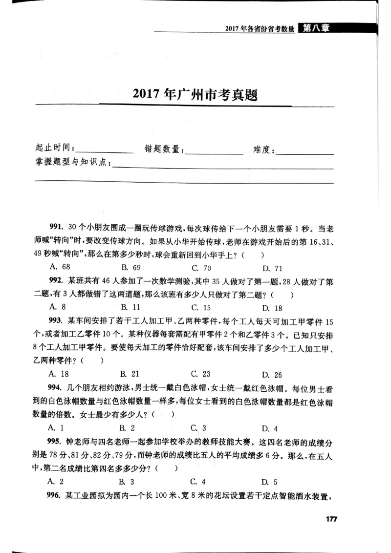 花生十三数量关系1200题本_2026考公资料_花生十三合集_刷题花生十三数量关系1200题资料分析1200题⭐⭐_2019升级版花生数量关系1200题
