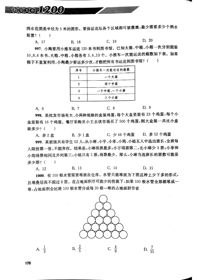 花生十三数量关系1200题本_2026考公资料_花生十三合集_刷题花生十三数量关系1200题资料分析1200题⭐⭐_2019升级版花生数量关系1200题