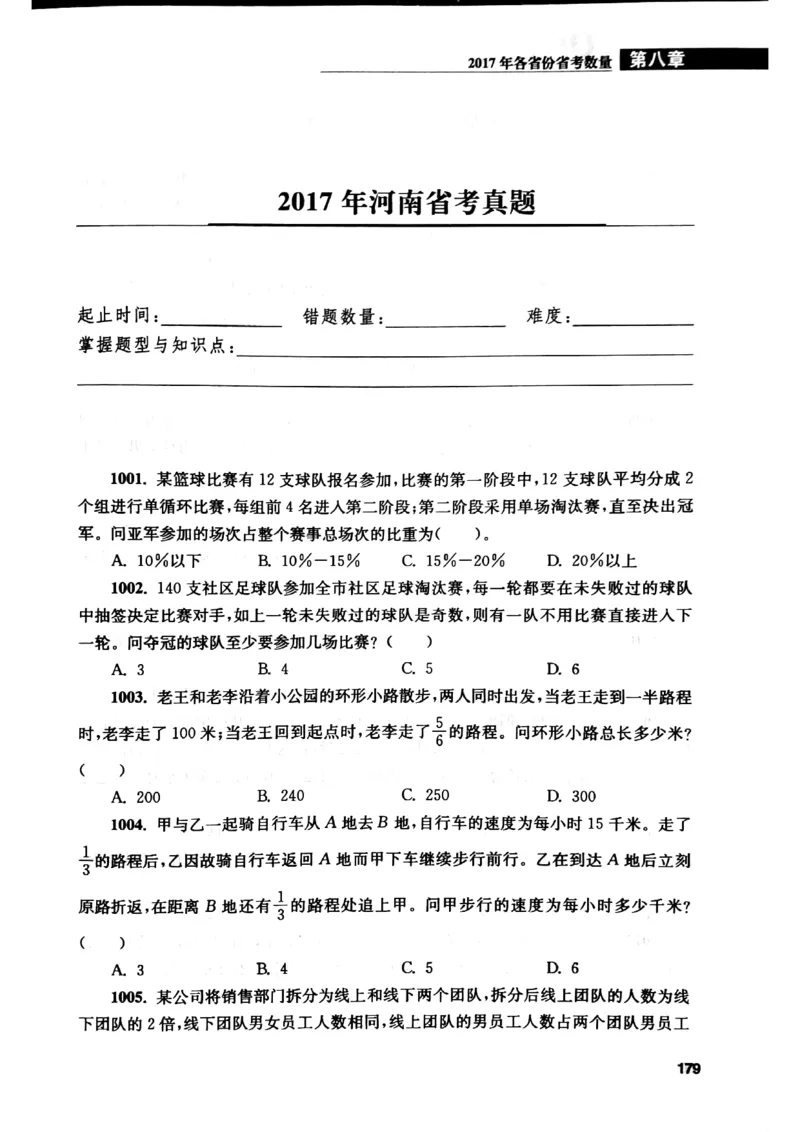 花生十三数量关系1200题本_2026考公资料_花生十三合集_刷题花生十三数量关系1200题资料分析1200题⭐⭐_2019升级版花生数量关系1200题