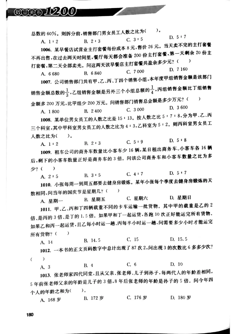 花生十三数量关系1200题本_2026考公资料_花生十三合集_刷题花生十三数量关系1200题资料分析1200题⭐⭐_2019升级版花生数量关系1200题