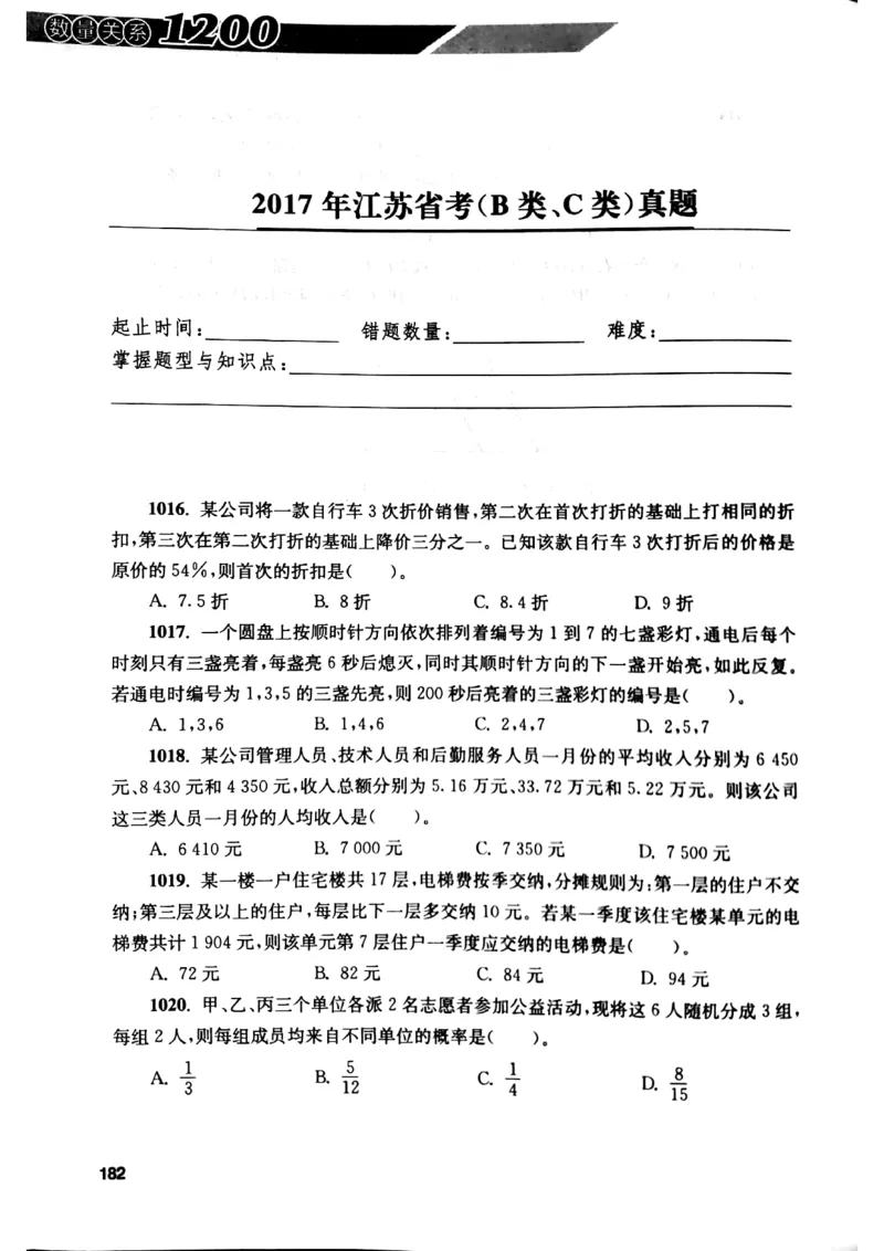 花生十三数量关系1200题本_2026考公资料_花生十三合集_刷题花生十三数量关系1200题资料分析1200题⭐⭐_2019升级版花生数量关系1200题