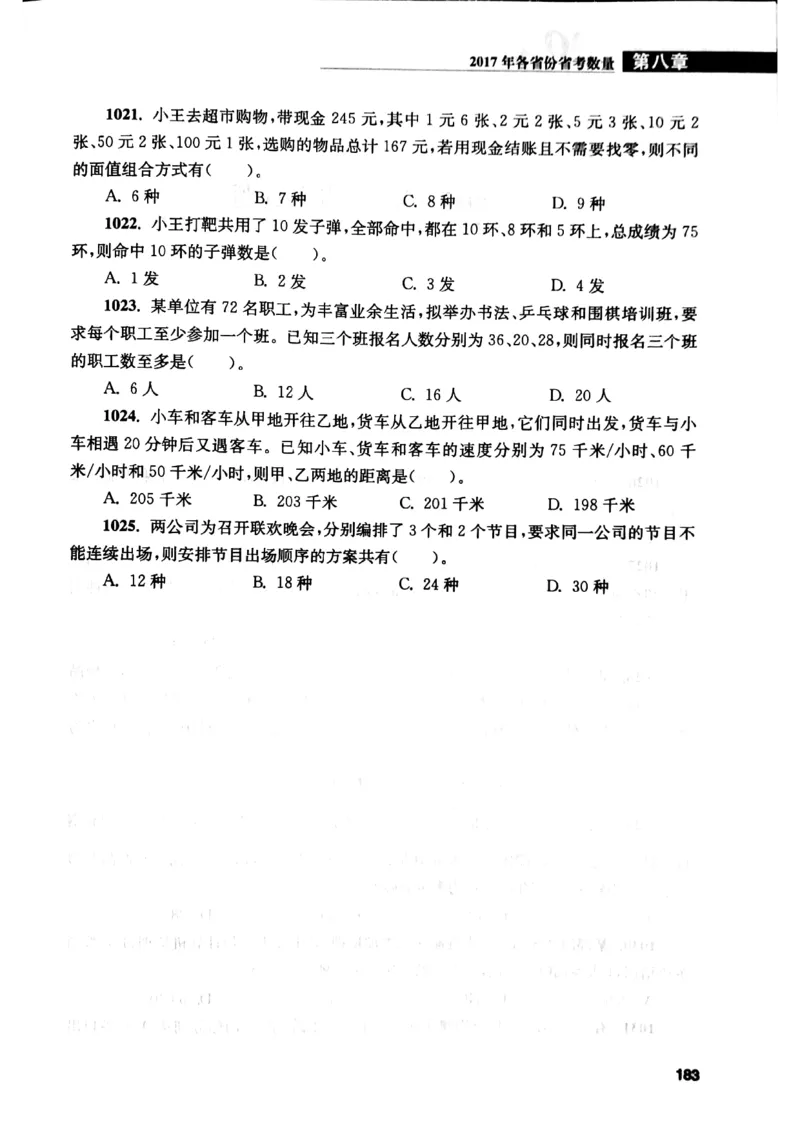 花生十三数量关系1200题本_2026考公资料_花生十三合集_刷题花生十三数量关系1200题资料分析1200题⭐⭐_2019升级版花生数量关系1200题