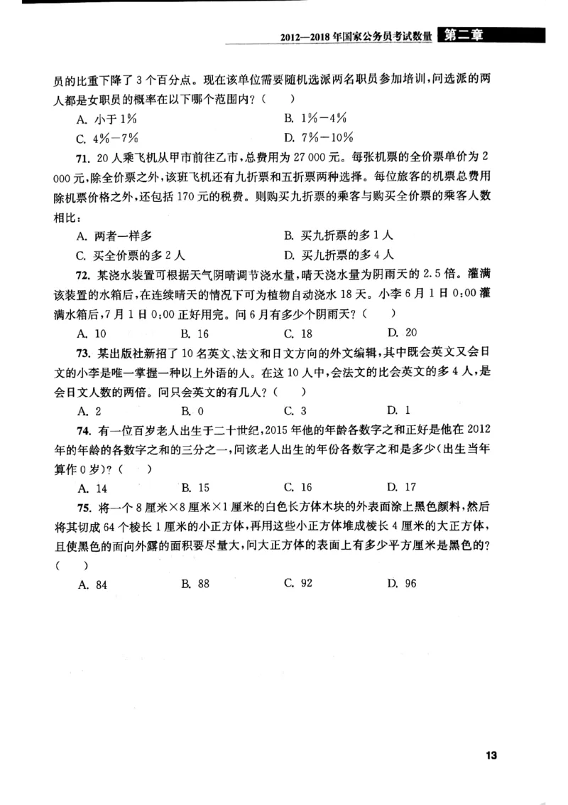 花生十三数量关系1200题本_2026考公资料_花生十三合集_刷题花生十三数量关系1200题资料分析1200题⭐⭐_2019升级版花生数量关系1200题