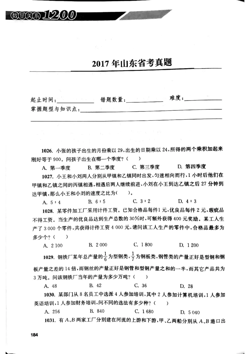 花生十三数量关系1200题本_2026考公资料_花生十三合集_刷题花生十三数量关系1200题资料分析1200题⭐⭐_2019升级版花生数量关系1200题