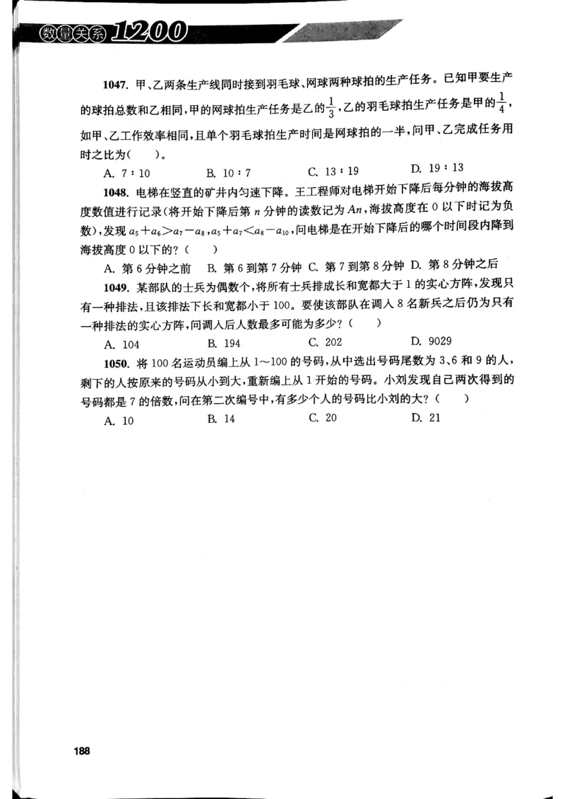 花生十三数量关系1200题本_2026考公资料_花生十三合集_刷题花生十三数量关系1200题资料分析1200题⭐⭐_2019升级版花生数量关系1200题