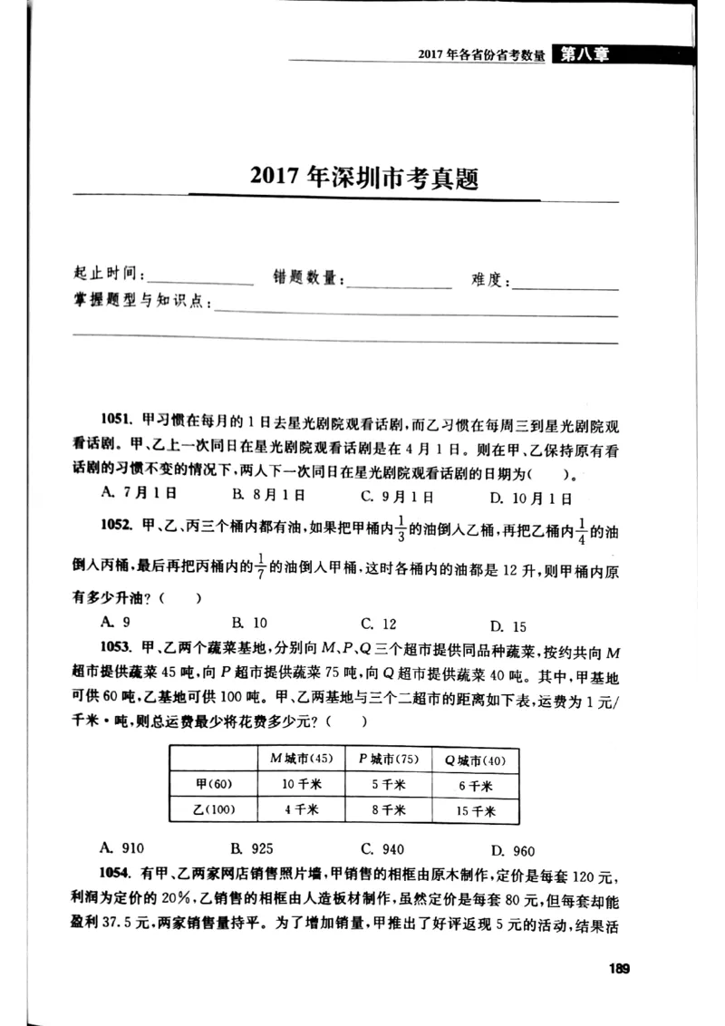 花生十三数量关系1200题本_2026考公资料_花生十三合集_刷题花生十三数量关系1200题资料分析1200题⭐⭐_2019升级版花生数量关系1200题