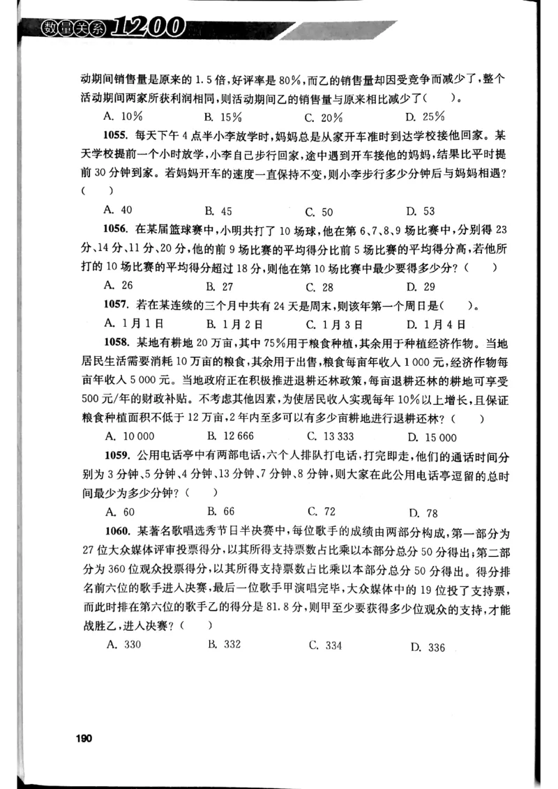 花生十三数量关系1200题本_2026考公资料_花生十三合集_刷题花生十三数量关系1200题资料分析1200题⭐⭐_2019升级版花生数量关系1200题