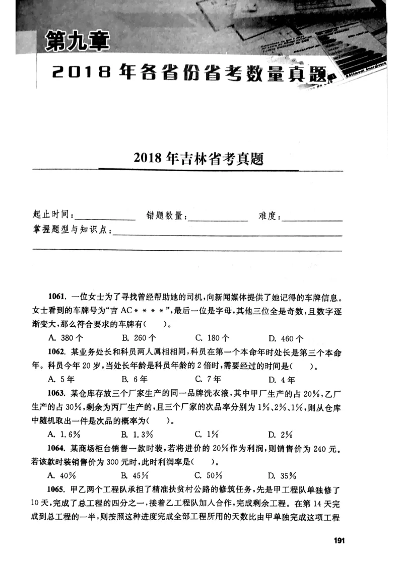 花生十三数量关系1200题本_2026考公资料_花生十三合集_刷题花生十三数量关系1200题资料分析1200题⭐⭐_2019升级版花生数量关系1200题